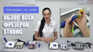 Review of all Strong manicure cutters. Testing them on ourselves.