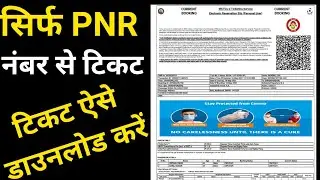 PNR number se ticket kaise nikale