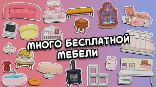 Бесплатное обновление в Тока Бока / Toca Boca 