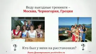 Подключи силу рода. Лиана Димитрошкина.