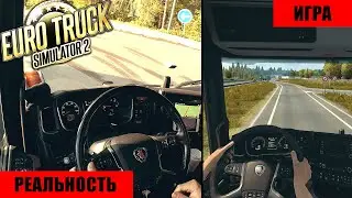 ETS2 В РЕАЛЬНОЙ ЖИЗНИ - №4 |  ЗАБЫТЫЙ ПРОФЕССИОНАЛИЗМ | КАК Я НАЧИНАЛ | ETS2 ПОМОГ ПОЛУЧИТЬ ПРАВА