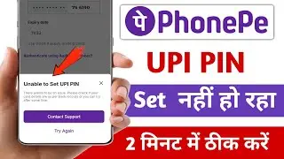 Unable To Set UPI PIN PhonePe Problem 2026 | PhonePe UPI PIN Set Nahi Ho Raha Fix