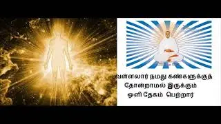 ஞான தவத்தின் விளக்கம் உள்ஒளி ரகசியம்