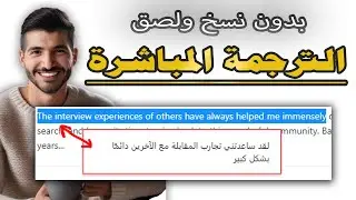 ترجم اي نص الى اللغة العربية بدون نسخ او لصق