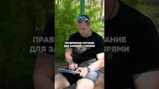 ПРАВИЛЬНОЕ ПИТАНИЕ ДЛЯ ЗАНЯТИЙ С ГИРЯМИ #kettlebell  #shorts #sports