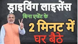 How To Apply For Driving Licence Online in India Fully Explained
