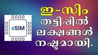 പണികിട്ടി - ലക്ഷങ്ങൾ നഷ്ടപ്പെട്ടു. | Malayalam | Nikhil Kannanchery