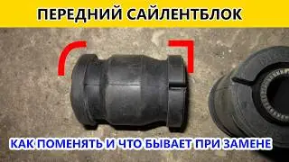 Замена сайлентблоков передних рычагов TOYOTA
