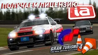 ВСЕ ЗАДАНИЯ НА ЗОЛОТО! Получаем лицензию 
