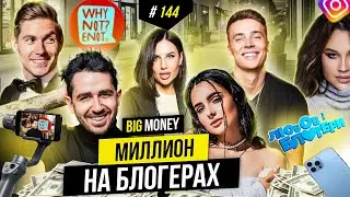 Сколько стоит stories? Как продавать через YouTube и Instagram? | BIG MONEY 