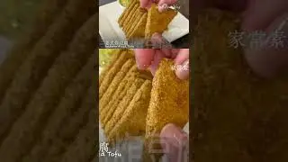 《美式炸豆腐｜Southern Fried Tofu》 #vegan #素食