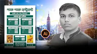 Restaurant Menu Card design | Adobe Illustrator | রেস্টুরেন্ট মেনু কার্ড ডিজাইন । বাংলা ডিজাইন