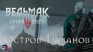 Ведьмак 3 