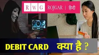 3. Debit card kya hai? | DEBIT CARD क्या है ? | What is Debit card ? #Rojgarwithgopal