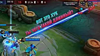 Мировой рекорд по длине хука в Mobile legends bang bang (Мл)