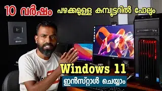 Install Windows 11 on unsupported PCs  Malayalam | windows 11 on old PC