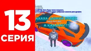 ПУТЬ БОМЖА #13 МЕНЯ СКАМНУЛИ НА ВСЁ ИМУЩЕСТВО на БЛЕК РАША-  BLACK RUSSIA / ГТА  / CRMP MOBILE