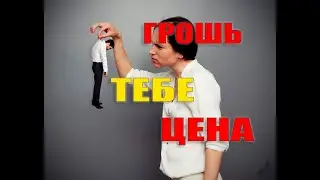 Как понять обесценивание в отношениях | психология отношений | Ольга Сторож