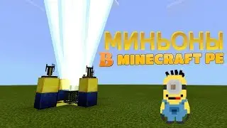 СПАВНЕР МИНЬОНОВ В MINECRAFT PE - ТУТОРИАЛ КАК СДЕЛАТЬ СПАВНЕР МИНЬОНОВ В МАЙЙНКРАФТ ПЕ