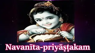 Navanita Priyashtakam - Krishna Ashtakam - Krishna Butter Thief - Jai Shri Krishna
