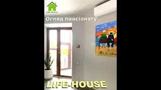 Сучасний пансіонат для літніх людей в Києві - Life-House