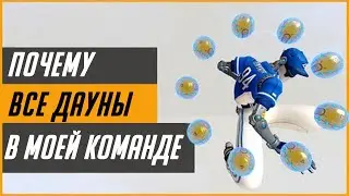 ПОЧЕМУ В ТВОЕЙ КОМАНДЕ КАЖДЫЙ РАЗ ТРОЛЛИ И ДАУНЫ | ГАЙД OVERWATCH