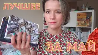 ✨отличное прочитанное