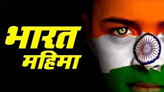 Class 10 | Bharat Mahima | भारत महिमा | Hindi | Maharashtra Board