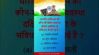 General knowledge Quiz | Rajnesh Sir #sscgd2025 #rrbntpcexam #polity