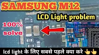 Samsung m12 lcd light problem || sam m12 display light nahi aa raha || display light kaise banay 