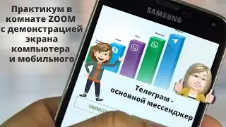 Обучение про телеграм. Основные настройки телеграм, установка на компьютер.