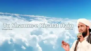 New Naat - Tu Shamm-e Risalat Hain - Aalam Tera Parwana - Lycris - Asad Raza - Beautiful Naat