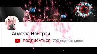 🥳700 подписчиков🥳