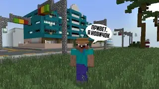 ПОМОГУТ ЛИ НОВИЧКУ НА СЕРВЕРЕ VICEBLOCK? MINECRAFT PE 2-часть