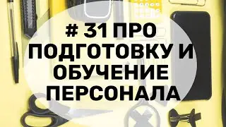 Выживет тот бизнес, который сможет готовить нужных людей своими силами