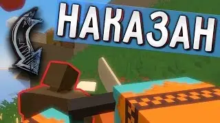 Наказал на Сервере Unturned | Выживание #1