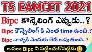 Ts eamcet 2021 Bipc counseling updates | B pharmacy admissions| eamcet Bipc 2021 counseling |gous