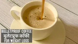 How to Make Bulletproof Coffee | Keto Diet Recipe | बुलेट प्रूफ कॉफी | Weight Loss Drink Recipe