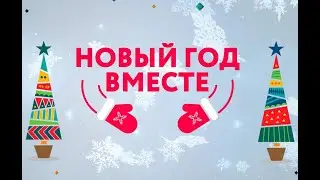 С НОВЫМ, 2021 ГОДОМ!