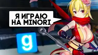 MINORI РП ПОД ПИВО ПОЙДЕТ! - Garry`s Mod | DarkRP [ ГАРРИС МОД | ДАРК РП ]