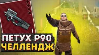 П90 БОЛЬШЕ НЕТ В МЕТРО😱