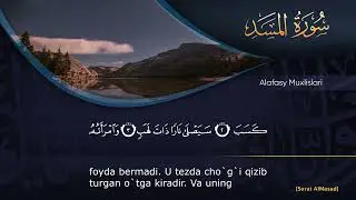 111. Masad surasi - Mishary Alafasy | سورة المسد مشاري العفاسي