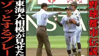 偶然なのか？東海大相模が甲子園でした恐ろしいプレー(頭脳プレー⁉︎)を紹介‼︎※ネタ考察＃5