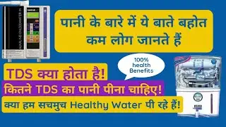 Healthy Water को कैसे पहचानें! | Qualities of Healthy Water | 