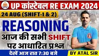 UP Police Constable Re Exam 2024 : Reasoning Solution for 24 August Shift 1 and Shift 2 By Atal Sir