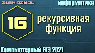Решение #16. Демо ЕГЭ по информатике 2021