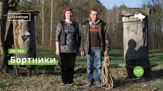 VR Полісся: Бортники. Князівка, Україна · Ukraїner 360