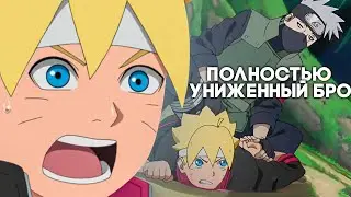 Когда КАКАШИ нанес БОРУТО такой же сокрушительный удар, какой он нанес НАРУТО