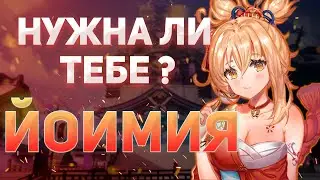 ЁИМИЯ - ПОЧТИ КАК ХУ ТАО? | GENSHIN IMPACT 1.7
