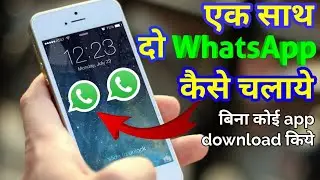 2 whatsapp in one mobile | how to use 2 whatsapp in one mobile whatsapp 2021
